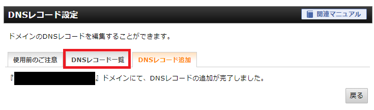 DNSレコード追加完了