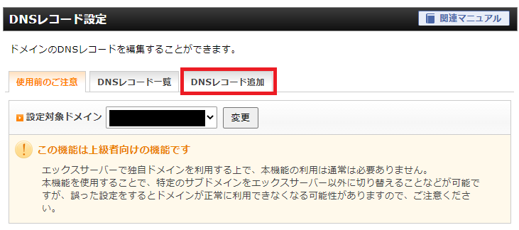 DNSレコード設定