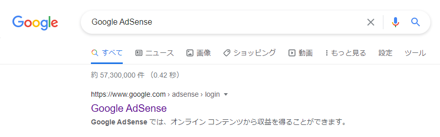 Google AdSenseへアクセス